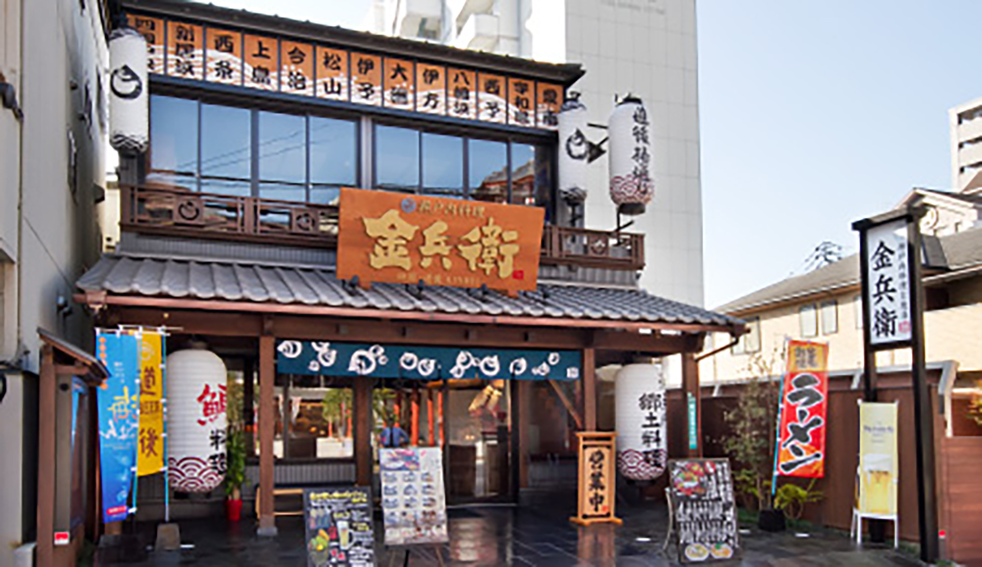 瀨戶內料理 金兵衛