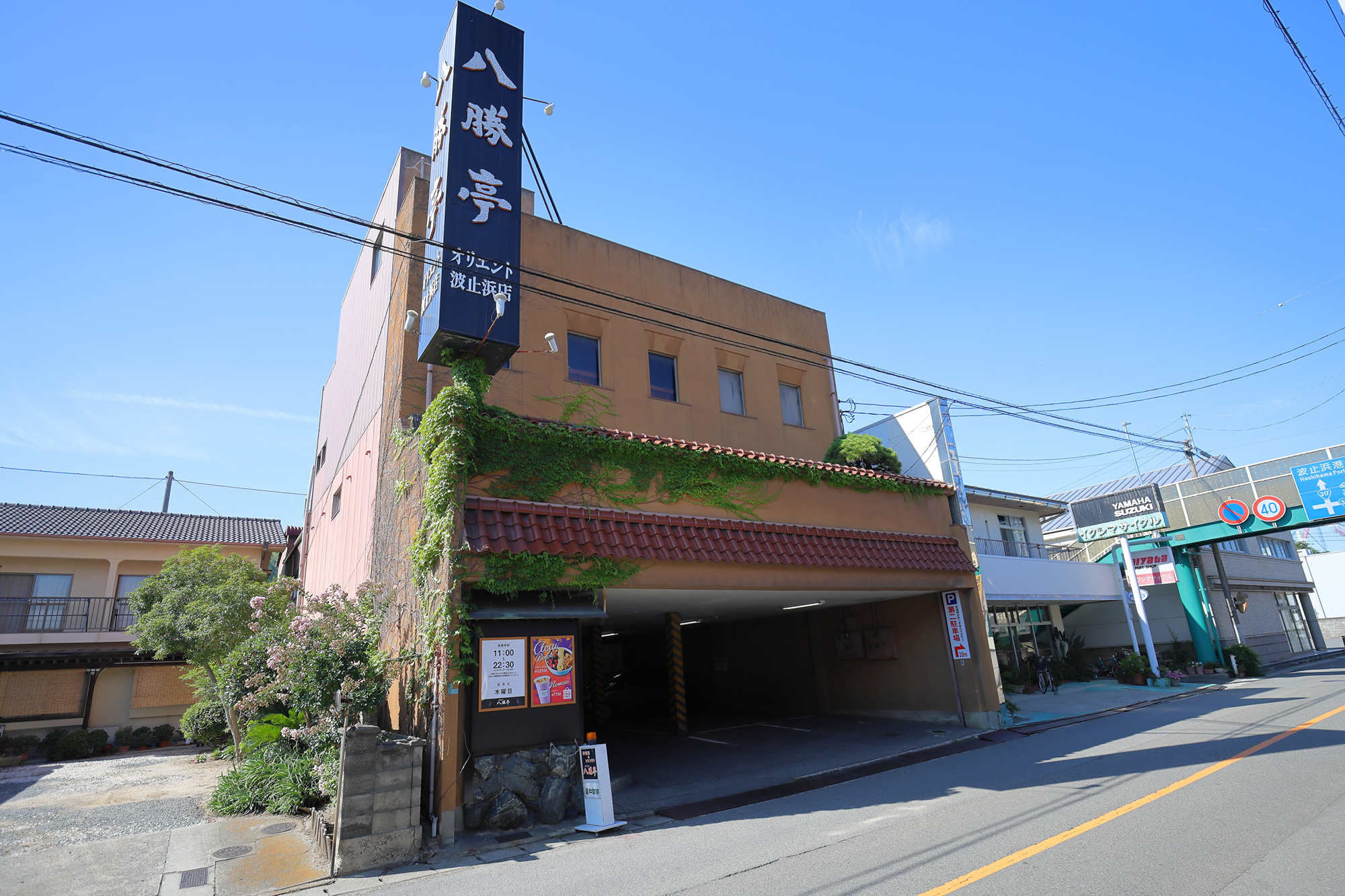 八勝亭 Orient 波止濱店