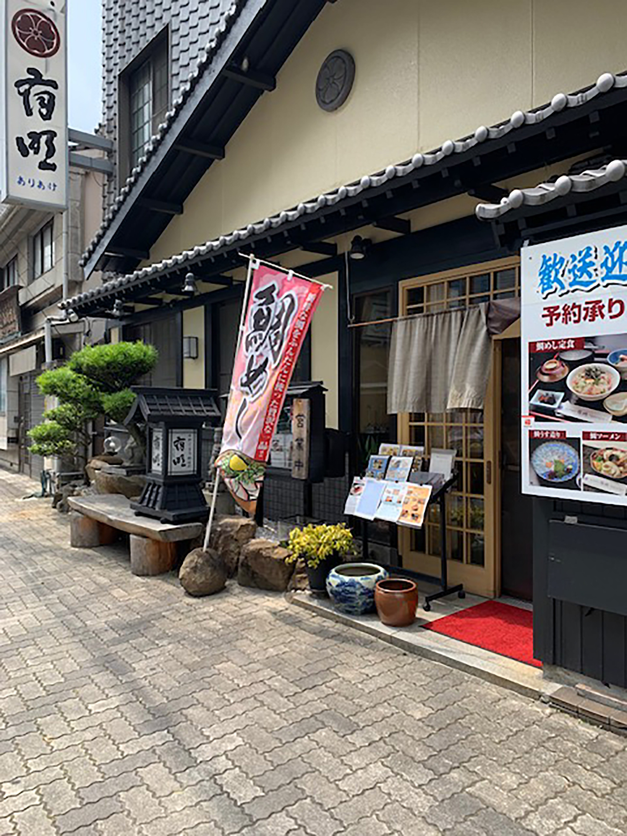 宇和島料理屋 有明